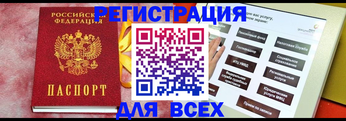 регистрация в Мурино